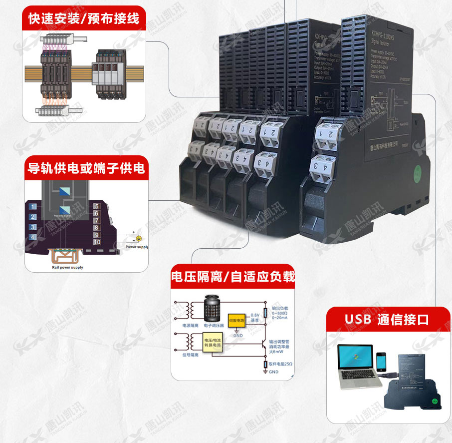 KXHPG-1100XS具备快速安装/预布接线、导轨供电或端子供电、电压隔离/自适应负载和USB通信接口的特点