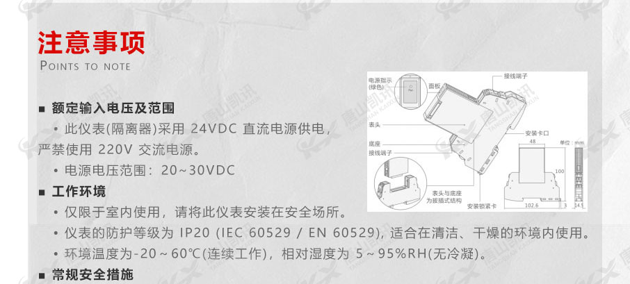 此仪表(隔离器)采用 24VDC 直流电源供电，严禁使用 220V 交流电源。
