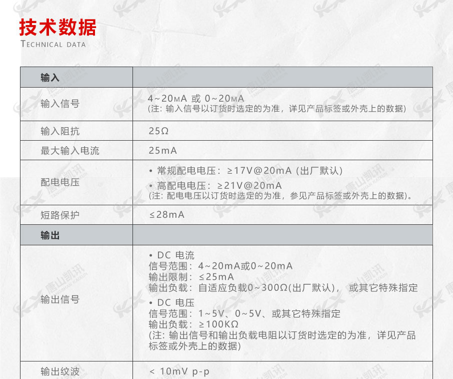 从输入、输出、供电电源、常规综合参数来介绍该产品的技术参数