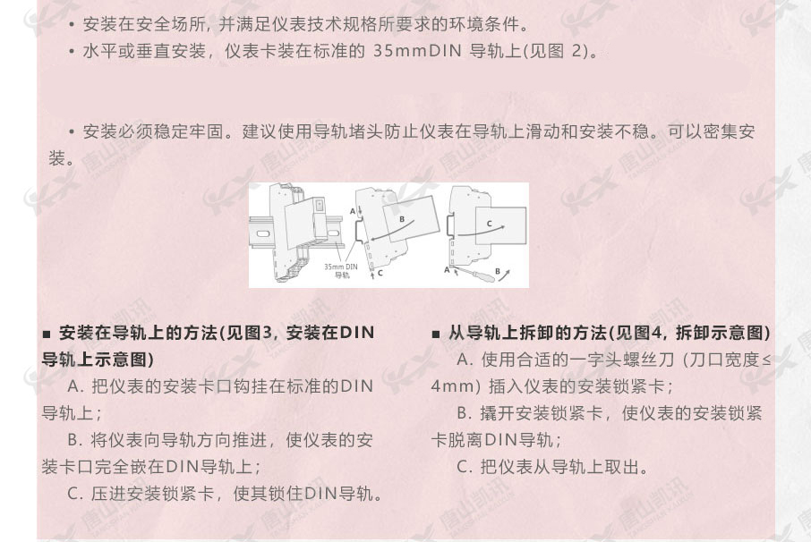 安装必须稳定牢固。建议使用导轨堵头防止仪表在导轨上滑动和安装不稳。可以密集安装